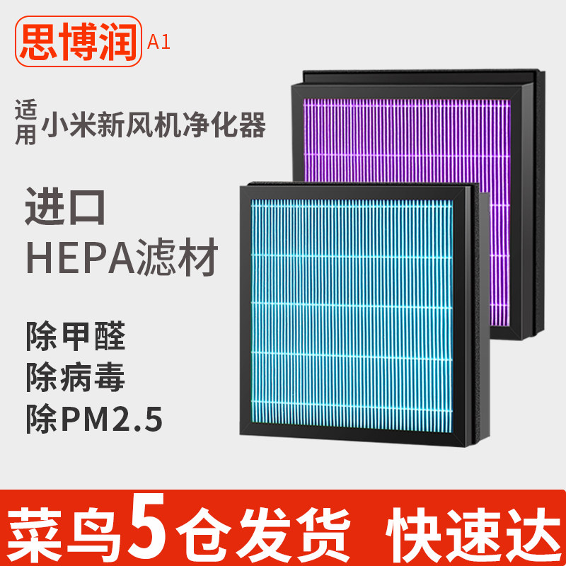 适用小米新风机滤芯 米家A1家用壁挂式复合过滤网 除甲醛思博润使用感如何?