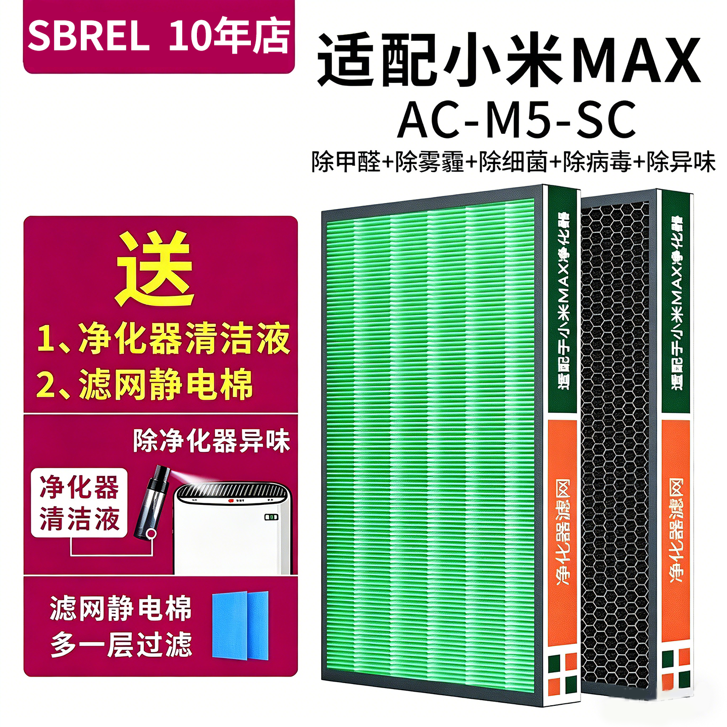 适用小米空气净化器滤网滤芯除甲醛雾霾 米家净化器MAX 2片