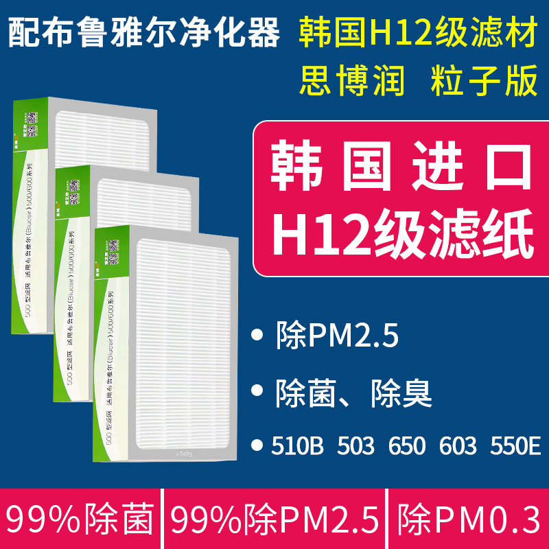 思博润配布鲁雅尔空气净化器500系列501/503/550E/510B/603粒子型