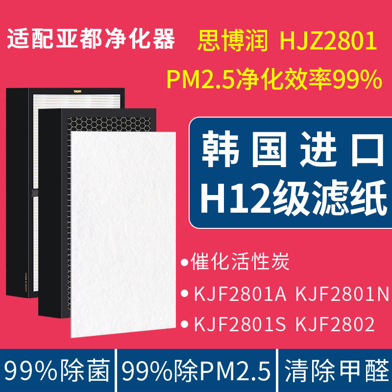 配亚都空气净化器过滤网滤芯KJF2801A/S/N 2802 KJZ2801