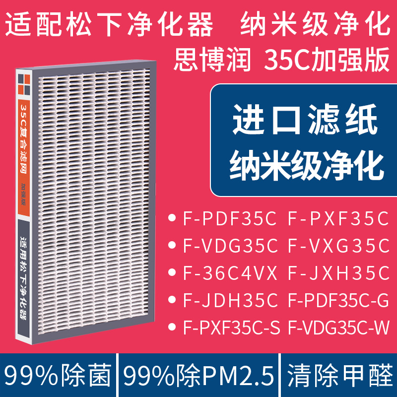 思博润配松下空气净化器滤网f-pdf35c pxf35c ZXFP35C ZXFD35C芯