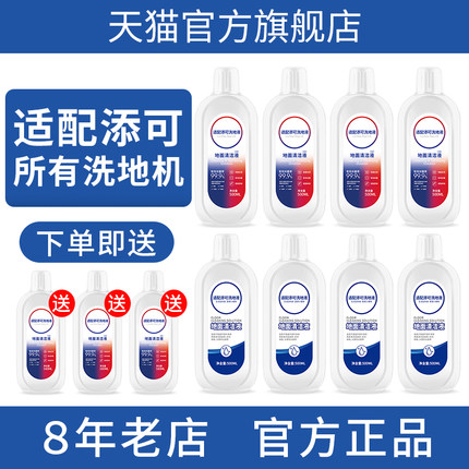 适配添可地面清洁液洗地机专用清洁剂芙万配件地板清洗耗材