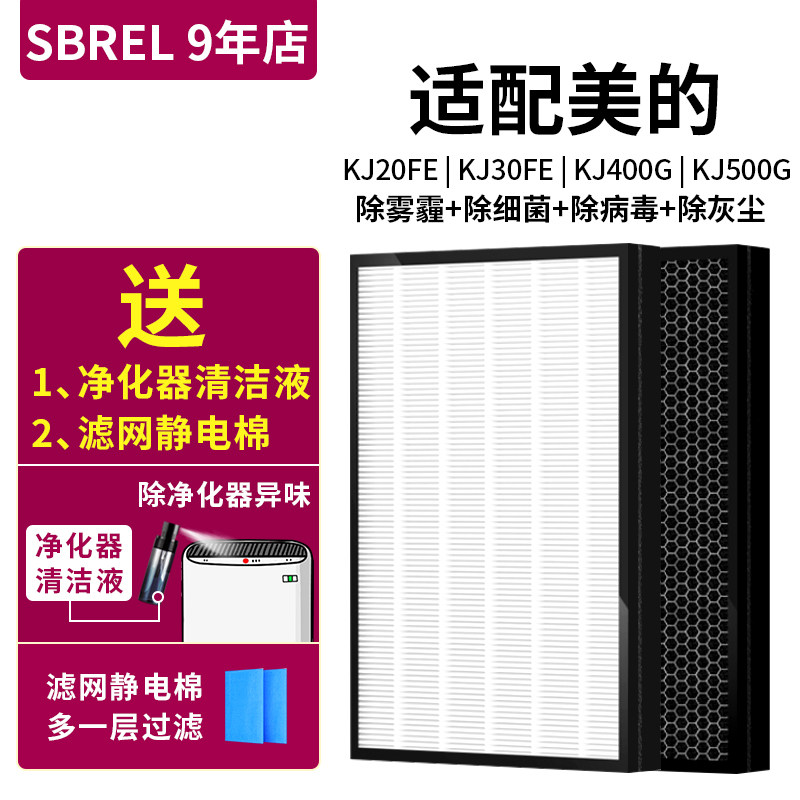 适用美的空气净化器过滤网滤芯 适用KJ20FE-NH1 NH2 KJ15FE-NU