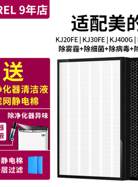 适用美的空气净化器过滤网滤芯 适用KJ20FE-NH1 NH2 KJ15FE-NU