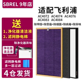 4141 44优品 4074 适配飞利浦滤芯适用飞利浦空气净化器AC4072