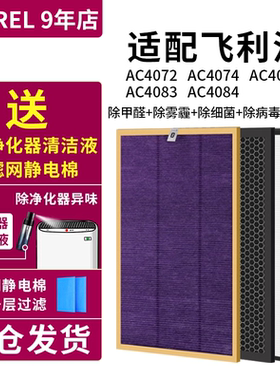 适配飞利浦滤芯适用飞利浦空气净化器AC4072 4074 4141+43+44优品