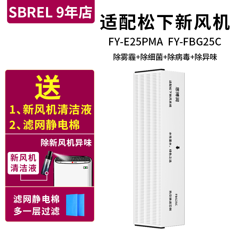 适用松下新风系统滤芯过滤网FY-E25PMA松下新风机高效pm2.5单片装