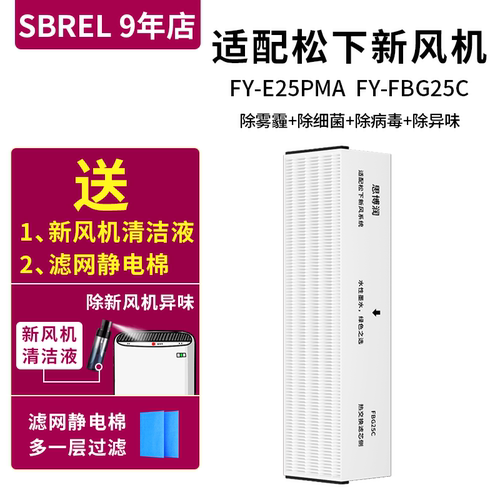 sbrel适用松下新风系统滤芯