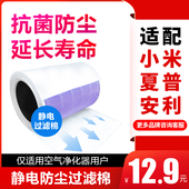 适配小米 空气净化器滤芯滤网静电棉 夏普安利352美 飞利浦 松下