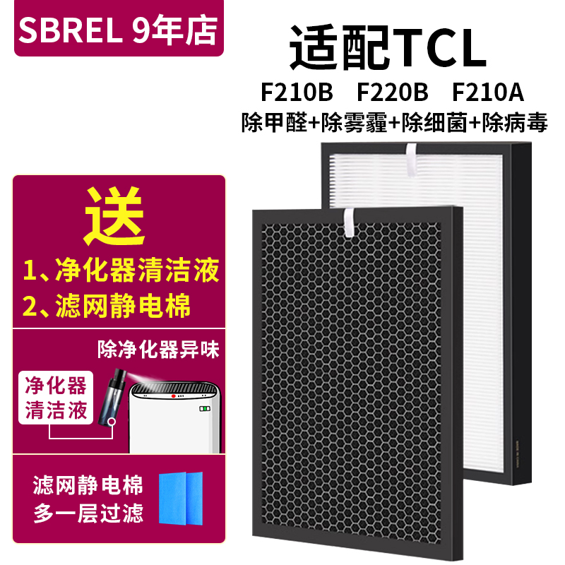 适用TCL空气净化器过滤网TKJ-F220B F220A 210A F210B滤芯除甲醛