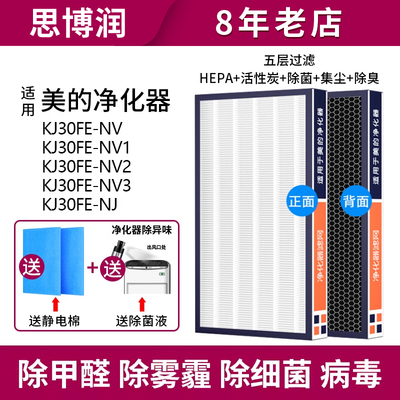 适用美的空气净化器过滤网KJ30FE-NV/NV1/NV2/NV3/KJ25FE-NJ 滤芯