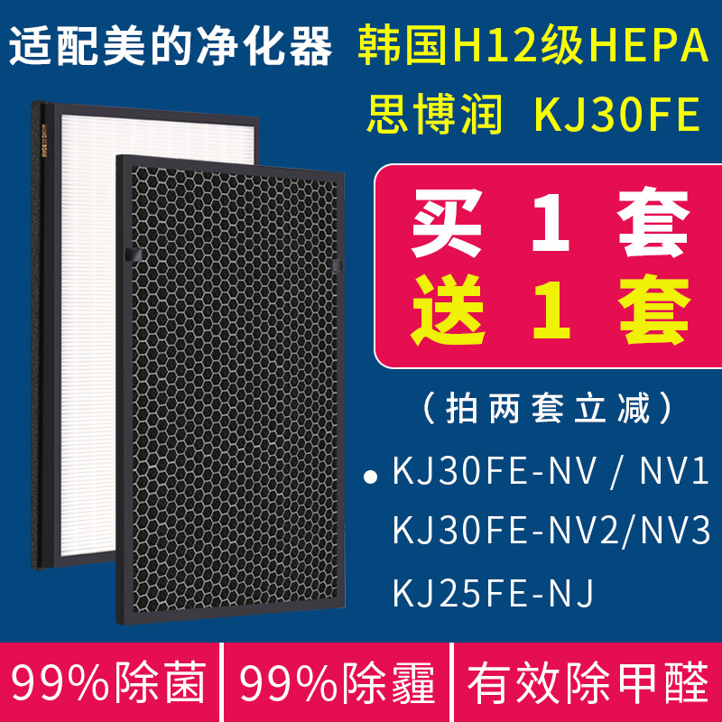 配美的空气净化器过滤网 KJ30FE-NV/NV1/NV2/NV3/KJ25FE-NJ 滤芯