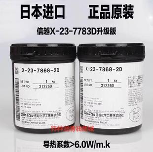 2D导热硅脂 7868 非实价议价议价日本ShinEtsu 散热膏 硅胶