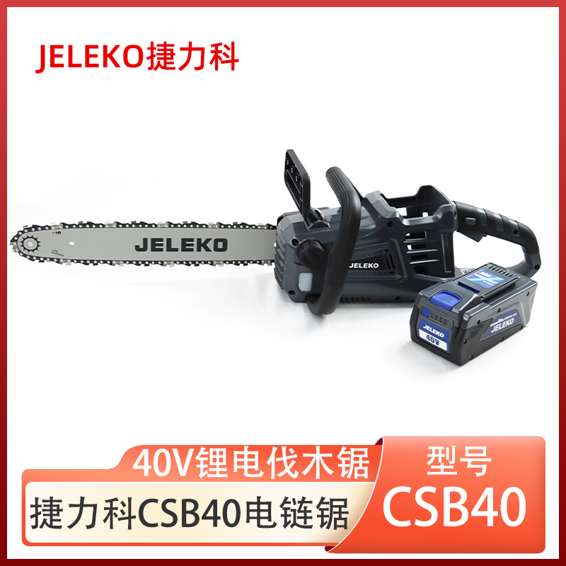 捷力科40V锂电池手持式电链锯