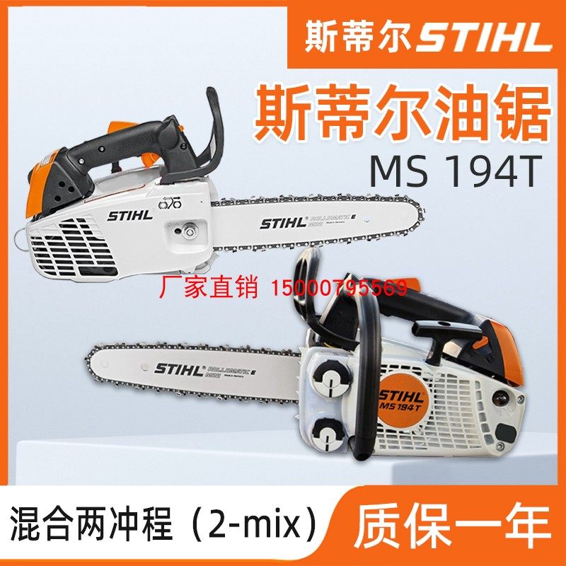 stihl斯蒂尔汽油锯ms194t森林伐木油锯砍树汽油链锯户外砍树机