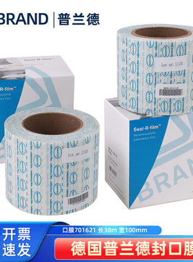 普兰德brand封口膜 长38m宽100mm卷封口膜701621替代PM996密封膜