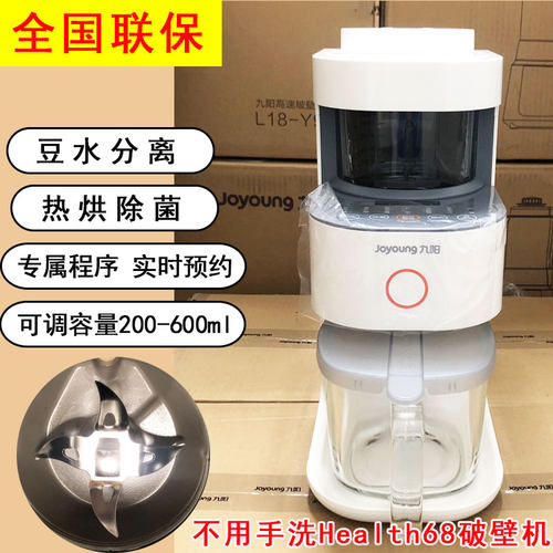 九阳加热全自动料理机