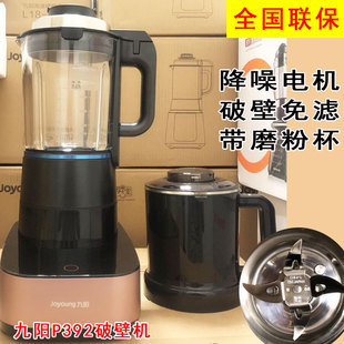Y933 九阳P392静音破壁机家用加热全自动豆浆辅食多功能料理机新款