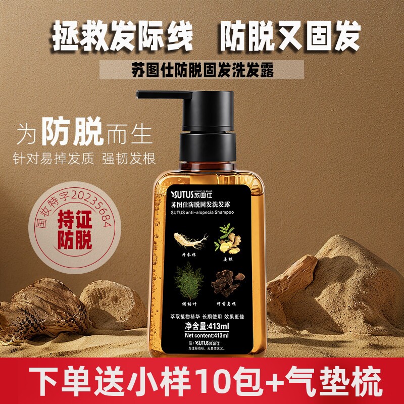 苏图仕防脱固发洗发水官方旗舰店
