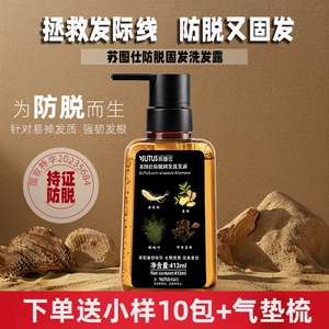 苏图仕防脱固发洗发水官方旗舰店