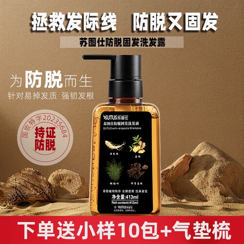 苏图仕防脱固发洗发水官方旗舰店
