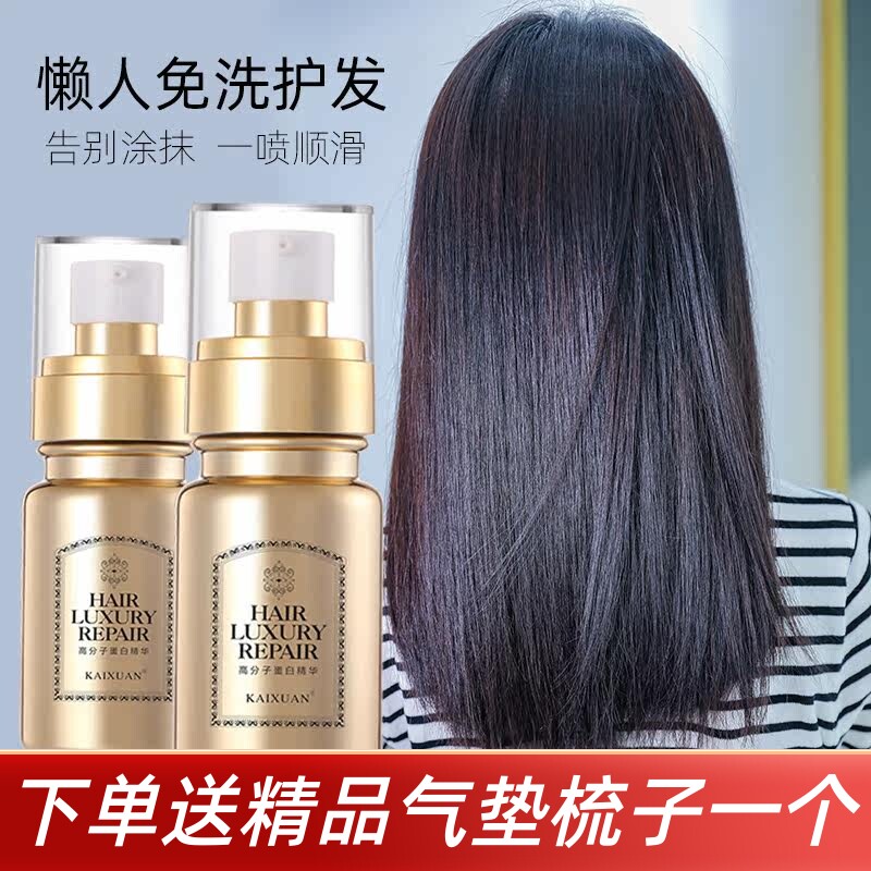 凯绚免洗喷雾保湿补水头发营养液