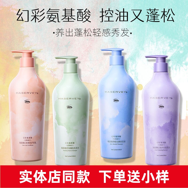 海瑟薇幻彩氨基酸洗发水控油蓬松去屑洗头膏发露护发素沐浴露套装