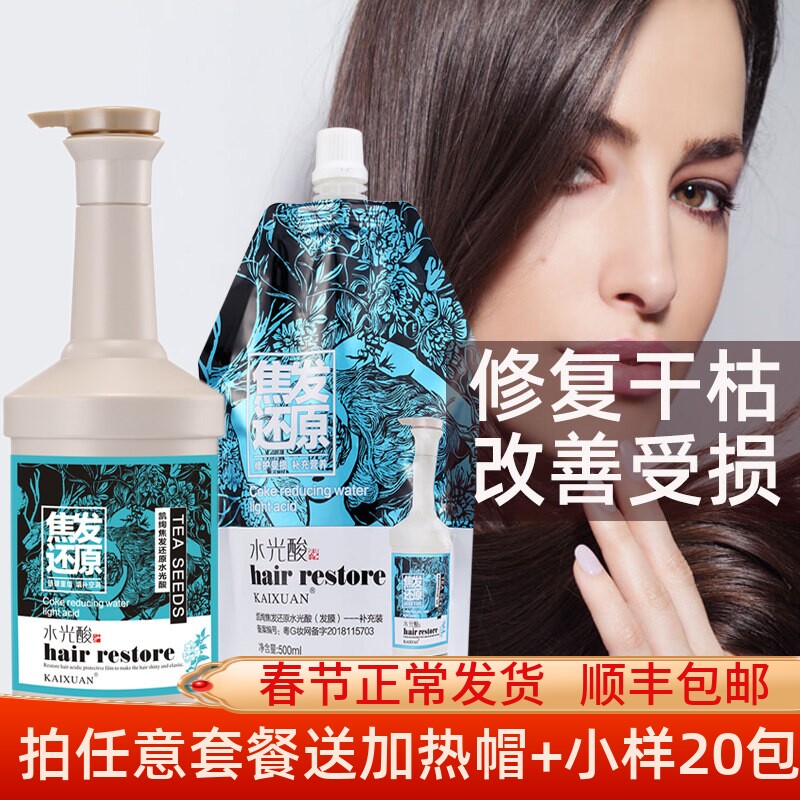 凯绚焦发还原水光酸发膜正品干枯毛躁烫染护发素补水顺滑免蒸水疗