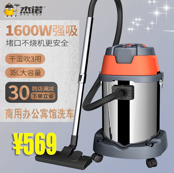 傑諾家用商用工業吸塵器辦公室車間倉庫強吸力大功率幹濕吹三35升在類目 廚房電器, 商用廚電, 商用吸塵器中 - 來自Buy2taobao.com提供專業的淘寶代購服務