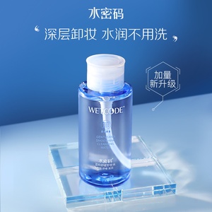 水密码温和舒缓卸妆水300ml脸部深层清洁温和学生眼唇旗舰店正品