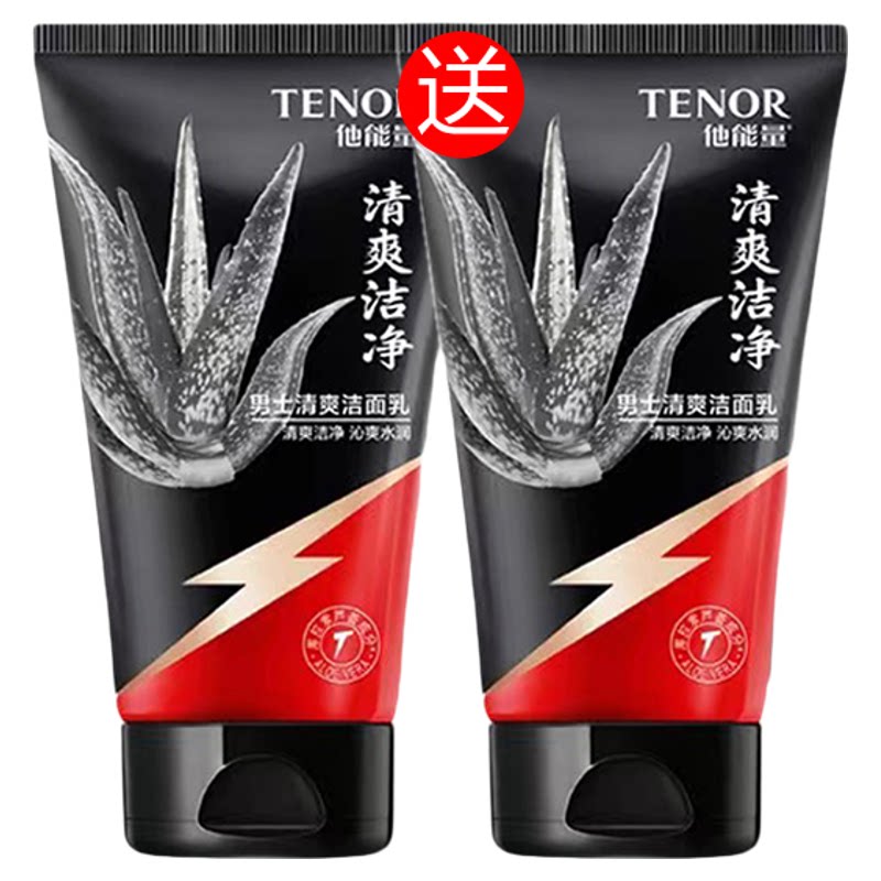 他能量男士专用洗面奶清爽洁面乳芦荟泡沫活力舒爽洁净补水正品