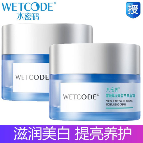 水密码雪颜萃滢亮美白滋润霜淡斑