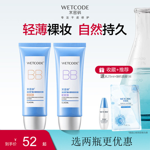 水密码水漾优白bb霜美白隔离遮瑕