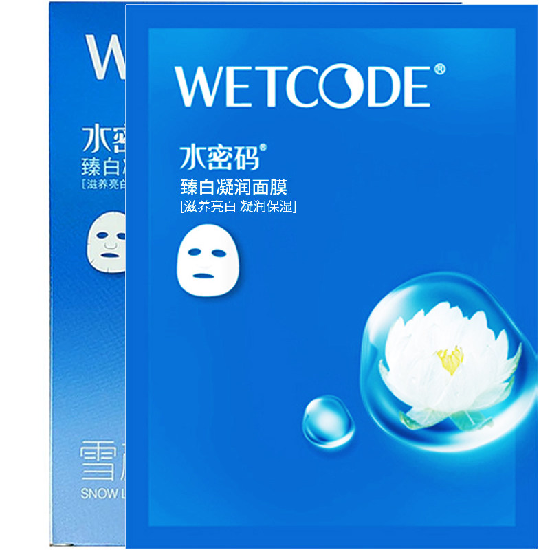 水密码面膜美白补水保湿雪颜萃臻白凝润提亮淡斑修护丹姿护肤正品