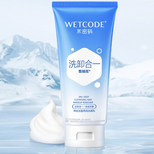 水密码两用洗颜乳125g卸妆洁面
