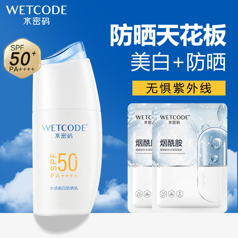 水密码水感美白防晒乳50+高倍防水防汗清爽不腻户外游泳旅行正品