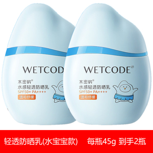 水密码正品防晒霜水感清透防晒乳补水隔离全身面部军训旅游海边