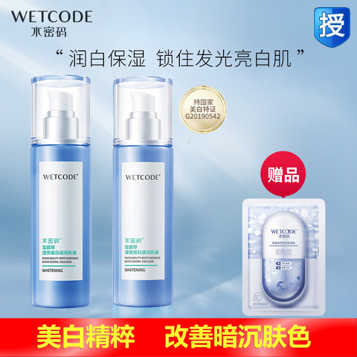 水密码雪颜萃美白乳液滢亮皙白滋润补水保湿淡斑提亮暗沉官方正品 - 封面