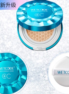水密码气垫cc霜遮瑕裸妆持久保湿提亮肤色水光bb霜网红粉底液水cc