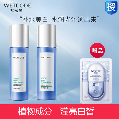 水密码美白爽肤水补水淡斑柔嫩