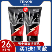 他能量男士 专用洗面奶清爽洁面乳芦荟泡沫活力舒爽洁净补水正品
