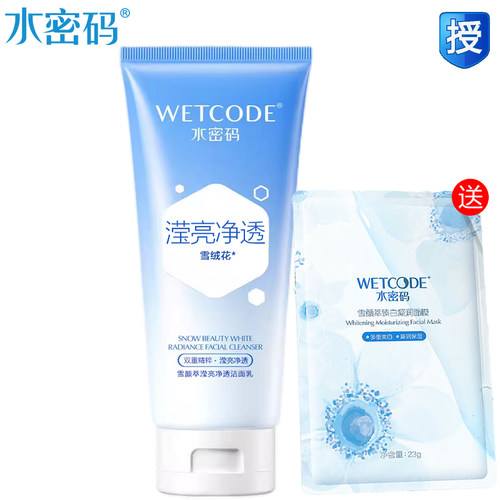 水密码雪颜萃滢亮净透洁面乳