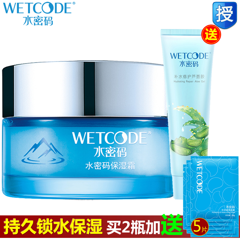 水密码保湿霜补水锁水面霜舒缓抗皱嫩肤提亮化妆品丹姿护肤正品