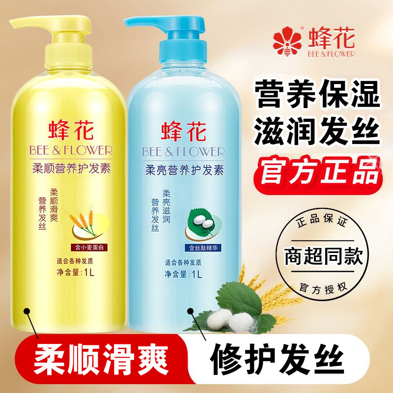 蜂花小麦蛋白护发素滋润柔顺顺滑改善毛躁干枯修护国货正品多规格,美发护发/假发,护发素,淘宝优惠券,粉丝福利购,淘宝优惠卷