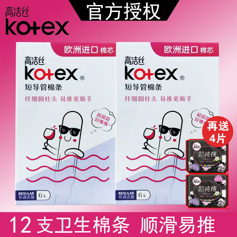 高洁丝卫生棉条内置短导管式无感卫生巾12支普通流量姨妈巾女正品