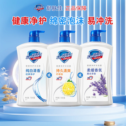 舒肤佳沐浴露健康净护
