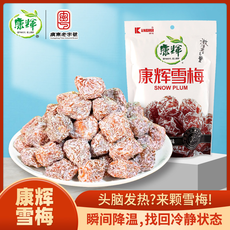 康辉新雪梅102g话梅陈皮杨梅加应子袋装怀旧零食孕妇蜜饯凉果