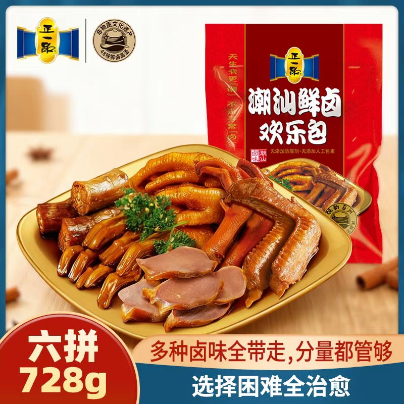 【非遗卤味】正一品欢乐包卤味鸭翅鸭脖鸭掌凤爪鸭舌特产大礼包