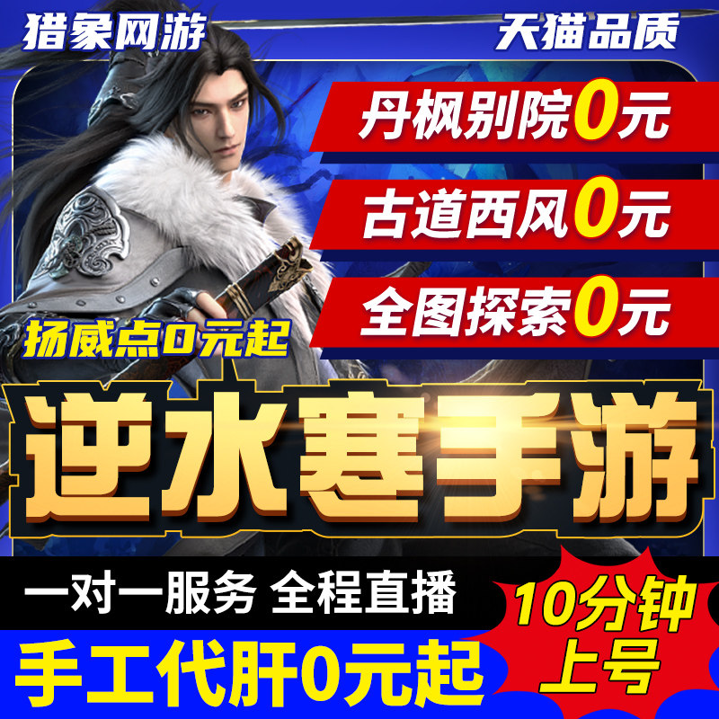【直播】逆水寒手游代练代肝调号刷扬威点探索缉盗舞阳城古道西风怎么看?