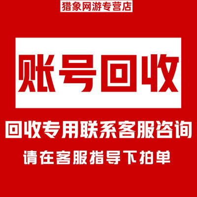 【高价回收成品账号】永劫无间账号